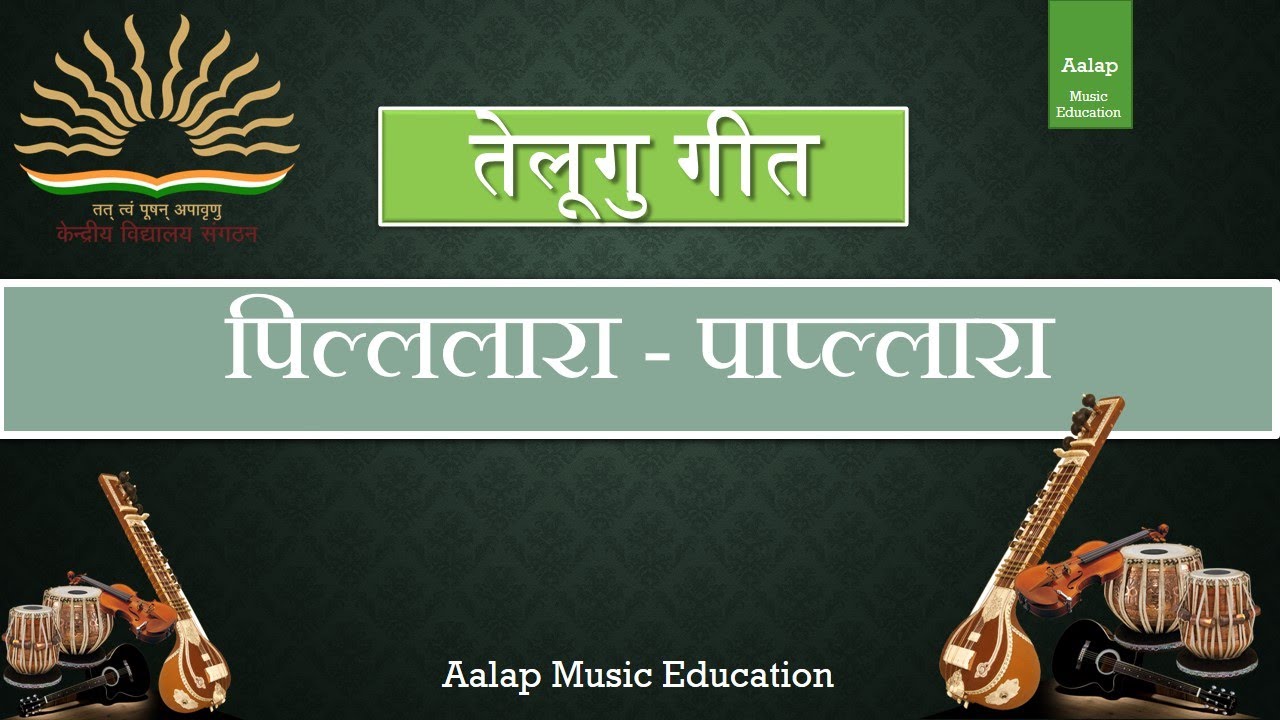 Pilallara । Telgu Geet । Original Song । Lyrical Video ll Community Song ll