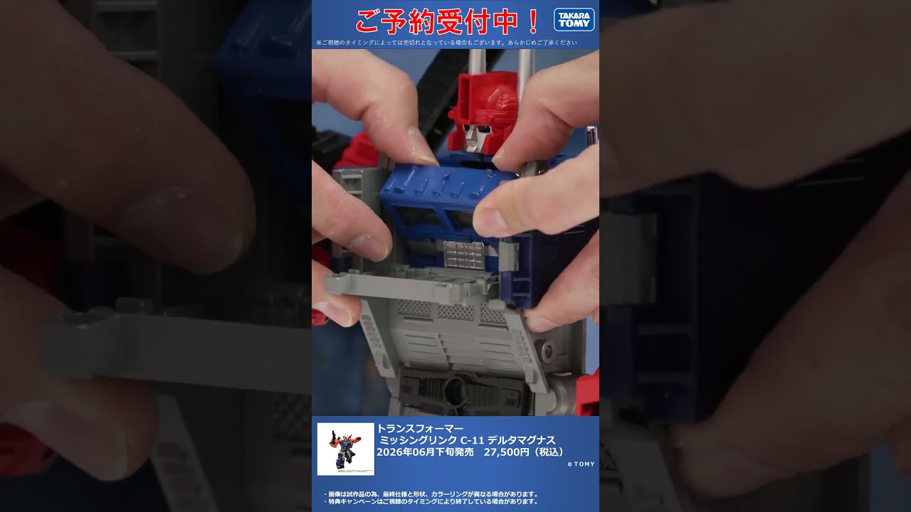 限定特典は1月14日のご注文まで！ トランスフォーマー ミッシング 