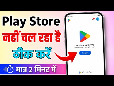 Play Store Something went wrong server error problem | Play Store Something went wrong server error