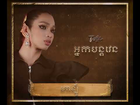 សូមស្វាគមន៍ HALLOW ដែលនឹងមកចូលរួមជាក្រុមគ្រួសារ TM records🥳