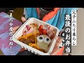 上達しない玉子焼き作りと、笑みがこぼれるイカちゃん弁当。