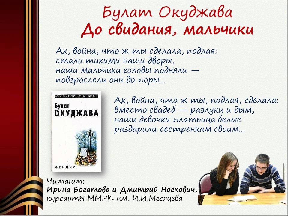 Песня булата окуджавы до свидания мальчики