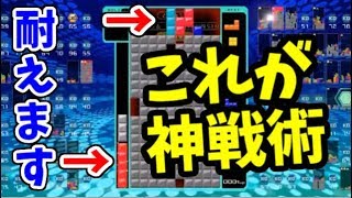 「ごり押し」試合 【テトリス99】【tetris99】