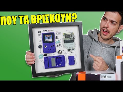 Βίντεο: Τι είναι τα gadgets τεχνολογίας;