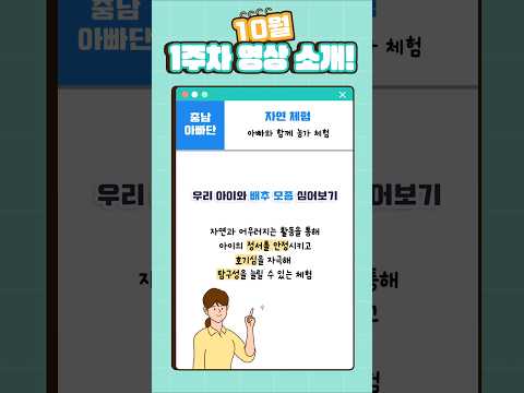 &amp;#39;아이와 함께 농가 체험&amp;#39; 미션 [💪충남 아빠단 - 10월 1주차 놀이 미션📬]