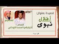 قصيدة أطلال نبوى للشاعر أخيارهم امحمد الوداني 