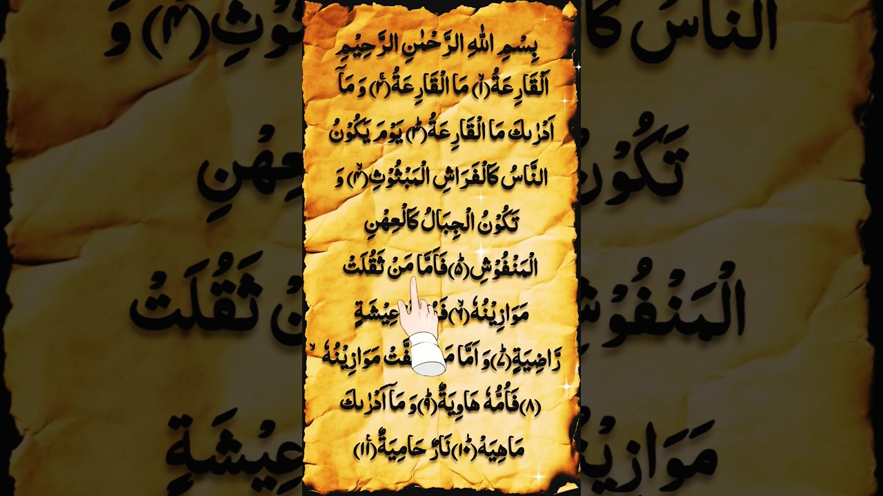 Surah Al-Qari'ah with Arabic TextPowerful Recitation of Surah Al-Qari'ahSurah Al-Qari'ah    #quran