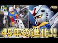 【機動戦士ガンダム】45周年記念発売のRGガンダムver2.0はもはや別ジャンルw【フルプラ工場】