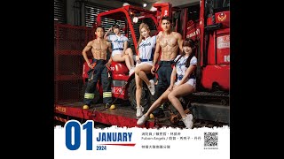 2024新北消防月曆出爐了！富邦啦啦隊也入鏡