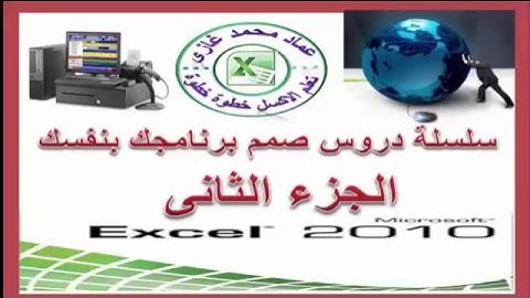 صمم برنامجك بنفسك الجزء الثانى مع عماد غازى