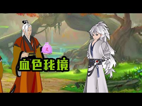 凌墨传第集血色禁地