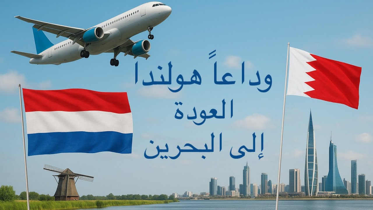 رحلت العودة من 