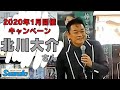 【再配信】~歌とサイン即売会~(北川大介202001)ver.long