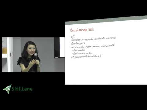 ทำ ebook : เนื้อหาที่ Kindle ไม่รับ | SkillLane.com