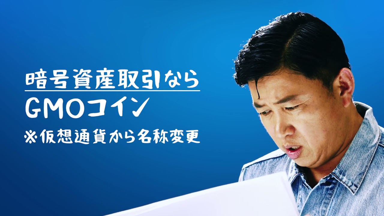 「NG」篇 15秒 スギちゃん CM | ビットコイン・暗号資産（仮想通貨）取引ならGMOコイン