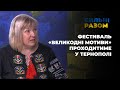 Фестиваль «Великодні мотиви» проходитиме у Тернополі | Сильні разом