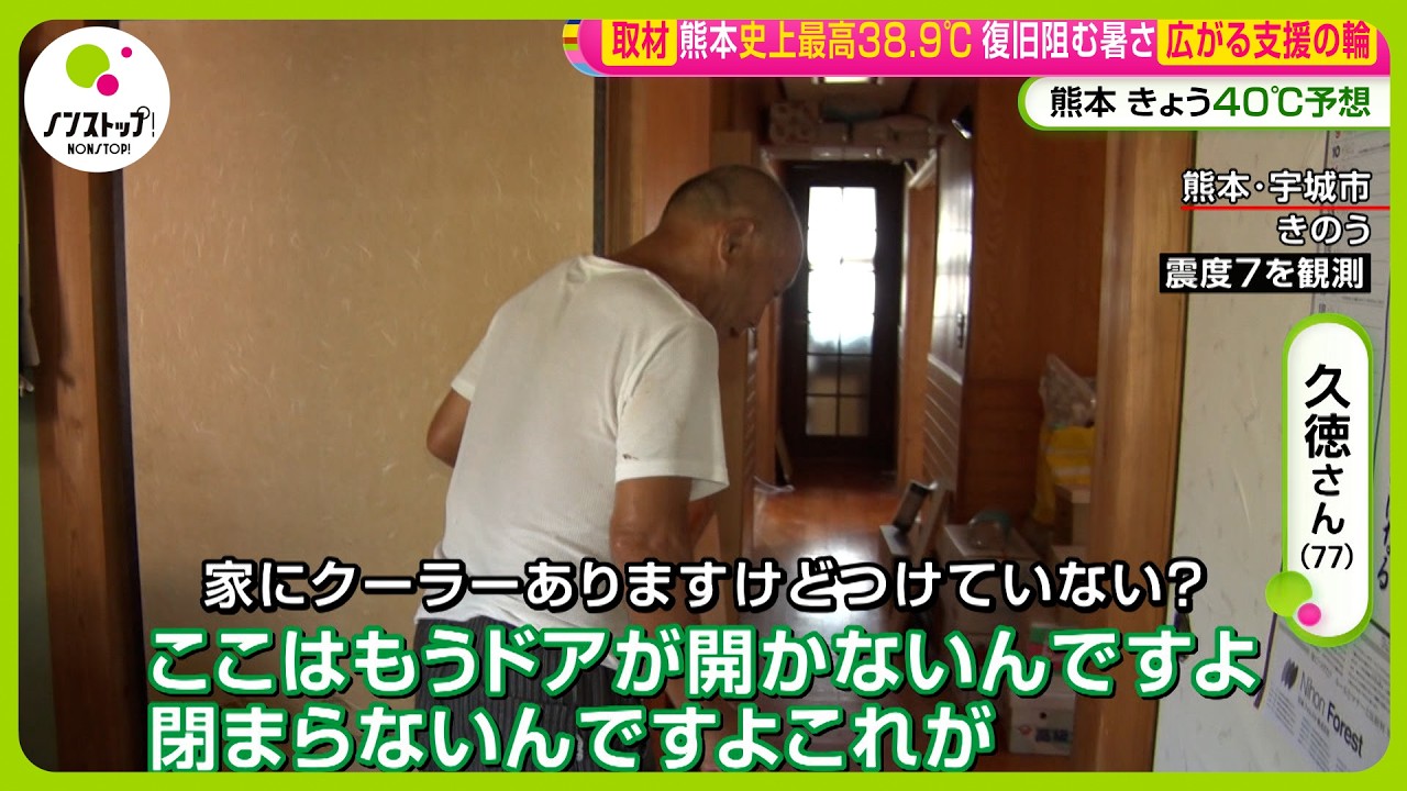 【熊本地震発生7日目】きょう熊本市では40℃酷暑日予想 新たな動きボランティア受け入れ開始【ノンストップ!】