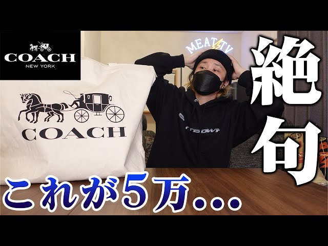 コーチ福袋2022】総額25万のCOACHメンズ福袋の中身がトリッキーすぎた