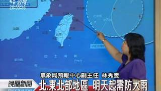 20110804-公視晚間新聞-氣象預報.mpg