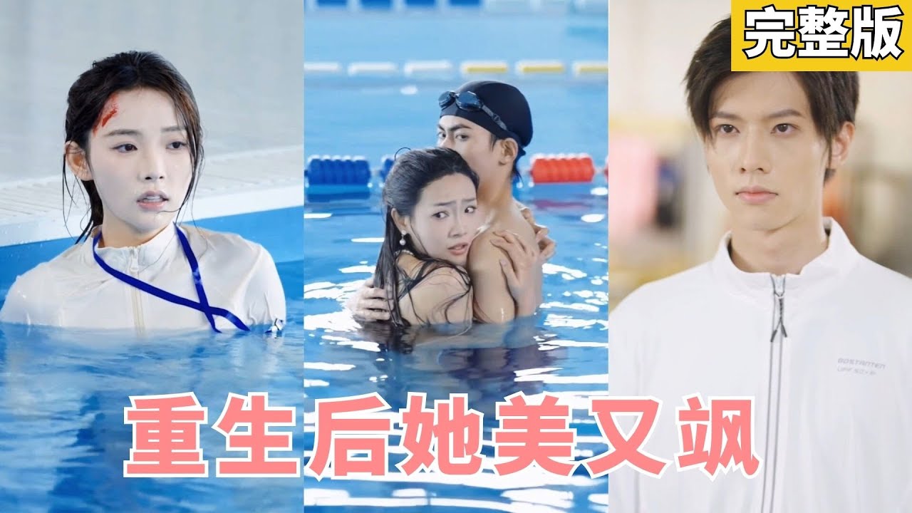 重生之逆襲奪冠：渣男悔不當初