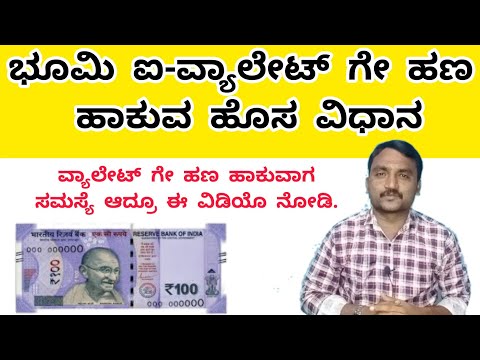 Bhoomi i Wallet Fund Transfer | How Add Fund in Bhoomi i Wallet | bhoomi wallet