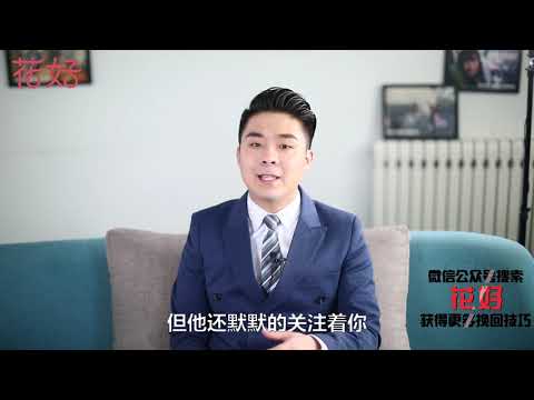 花好挽回攻略：分手後這樣和男人復聯約會，他定會對妳著迷“上癮，迫不及待想挽回！
