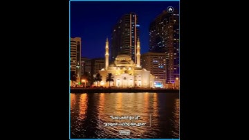 ﴿مَن كانَ يُريدُ حَرثَ الآخِرَةِ نَزِد لَهُ في حَرثِهِ﴾ تلاوة من سورة ااشورى بصوت القارئ فارس عباد