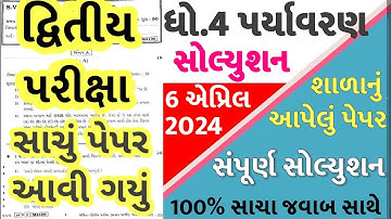 Std 4 paryavaran paper solution 2024 40 marks, Dhoran 4 paryavaran paper solution 2024 std 4, 6/4/24