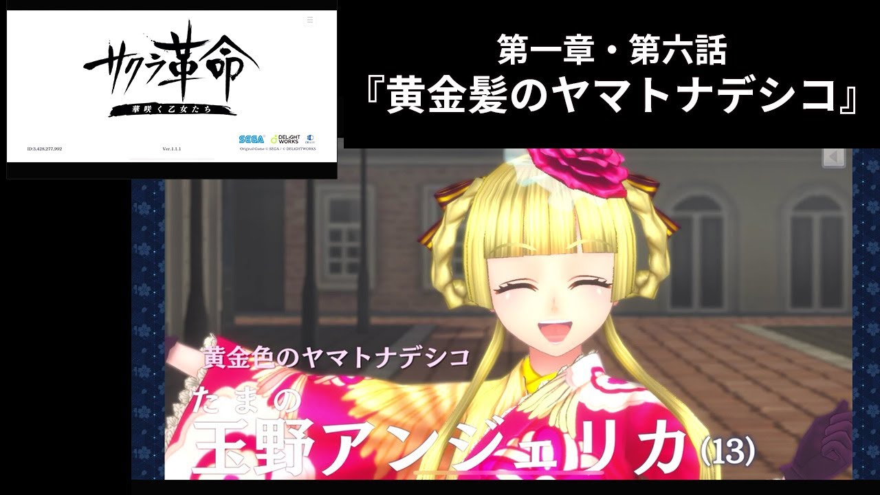 第一章 第六話 サクラ革命 華咲く乙女たち 黄金髪のヤマトナデシコ プレイ動画 Yayafa