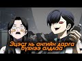 Бүхнээ алдах мөч [ PLAYTHING парт - 7 ]