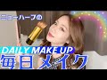 【毎日メイク】すっぴんから日常フルメイク　【ニューハーフ】