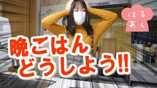 はるあんの超高速・晩ごはん作り！!【激辛 麻婆豆腐】