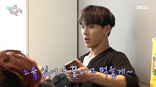 [HOT] Shownu Holds Chicken, 전지적 참견 시점 20201205