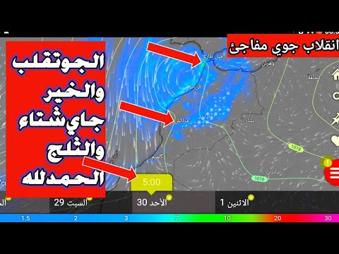 حالة الطقس بالمغرب عاجل تغيرات مفاجئة امطار وثلوج وانخفاض درجات الحرارة والأيام القادمة