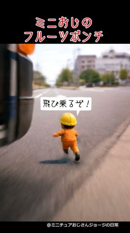 ミニおじのフルーツポンチ作り#ミニチュア #家族 #おじさん #料理 #学校