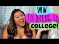 WHAT TO BRING TO COLLEGE