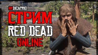 Играем в RDR 2 online с мистером ДиКаприо / Образ из к/ф Выживший / Схватка с медведем