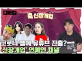 최근 신장개업한 연예인 유튜브 채널을 소개합니다 Mp3 Song