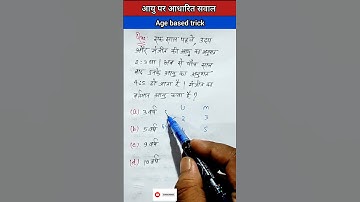 Age (आयु) Class | Short Trick by - Arun Sir l For - SSC CGL, CHSL, MTS, Railway, UPP, CRPF #shorts