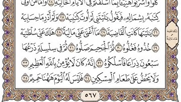 الشيخ عبدالله بن حمد الموسى سورة الحاقة مكتوبة