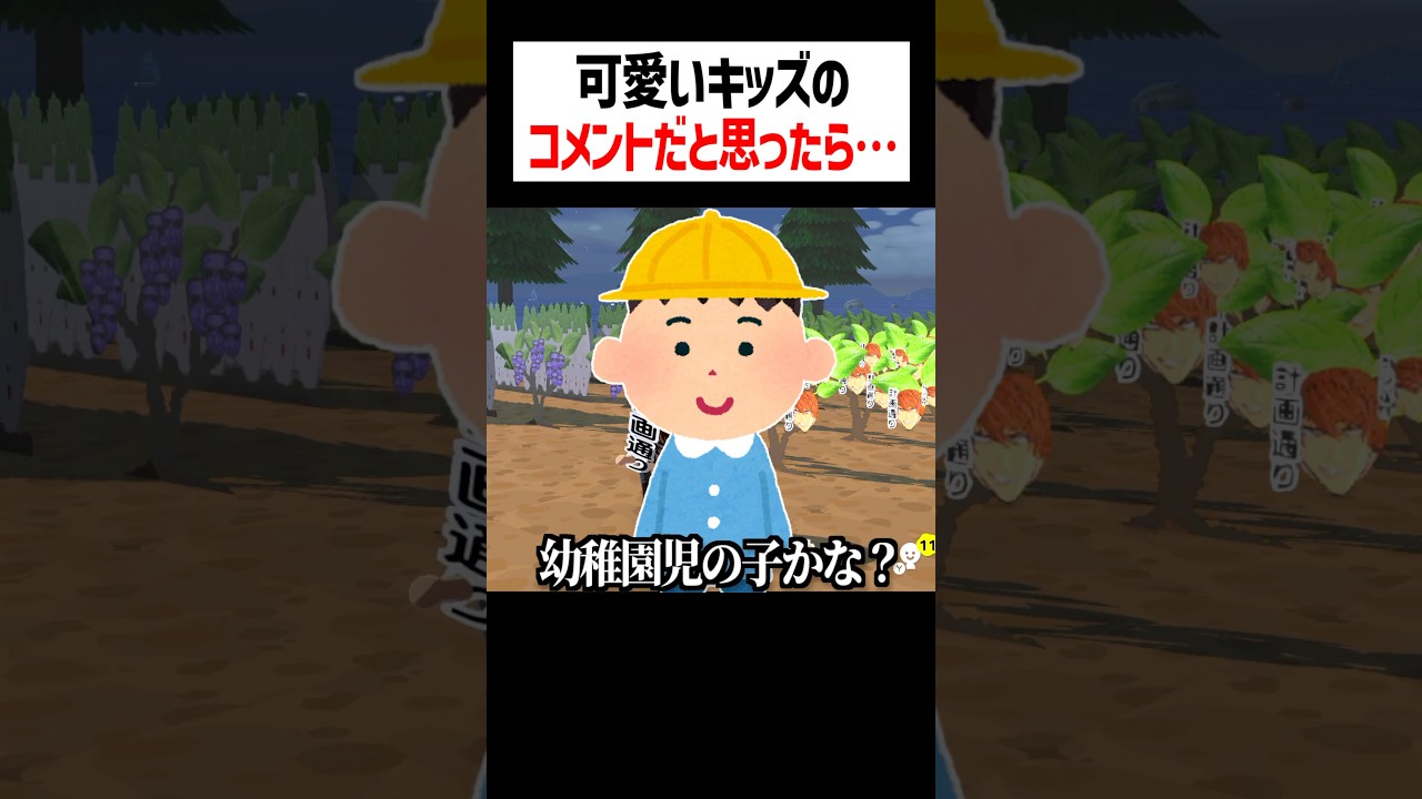 可愛いキッズからのコメントだと思ったら... #トモコレ #かんなちゃろ #ゲーム実況