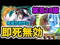 【シズ】無属性耐性Mで即死無効に!?禁忌28獄で爆炎の支配者&ldquo;シズ&rdquo;使ってみた!状態異常底力の乗る殴り火力もガチャ限級!【モンスト】【転スラコラボ】
