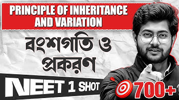 PRINCIPLE OF INHERITANCE AND VARIATION | Class 12 One Shot | NEET in Bengali | বংশগতি ও প্রকরণ