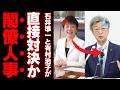 【自民党人事に異変】有村治子氏「参院幹事長」浮上か　石井準一氏の処遇に注目集まる