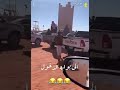 فزعة الدواسر مع الشمري #الدواسر