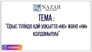 NAZAR Education. \