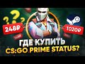 🟦 ГДЕ КУПИТЬ КЛЮЧ CS:GO Prime