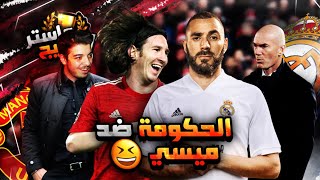 ماستر ليج #11 ..! اصعب مباراة في دوري الابطال ..! بيس 2021 PES 2021 I