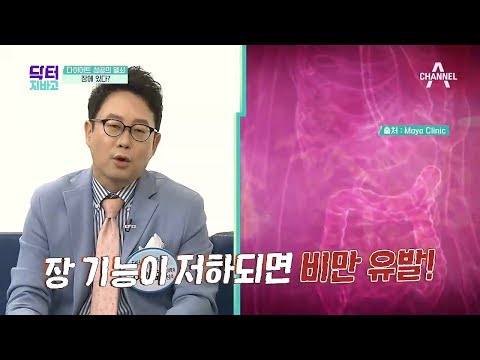아무리 운동해도 빠지지 않는 살! 답은 장에 있었다?! l 닥터지바고 245회