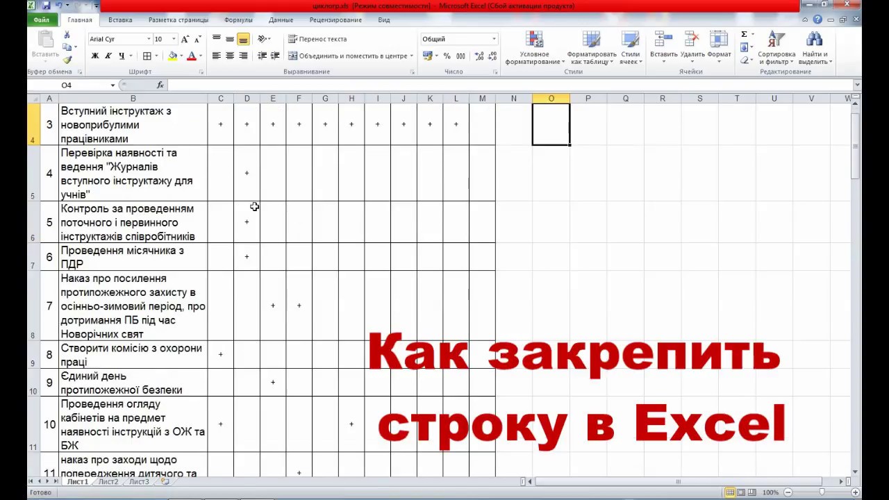 Закрепить 2 строки в excel при прокрутке. Как закрепить строку. закрепить строку в excel. закрепить строку в эксель. как закрепить строку в экселе.